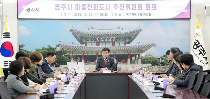 광주 아동친화도시