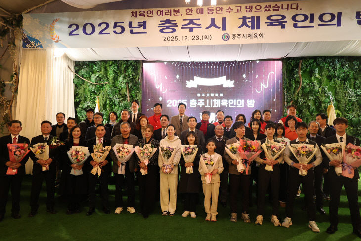 2025년 충주시체육인의밤1