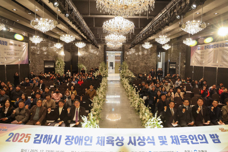 12.24(김해시장애인체육상 개최)1