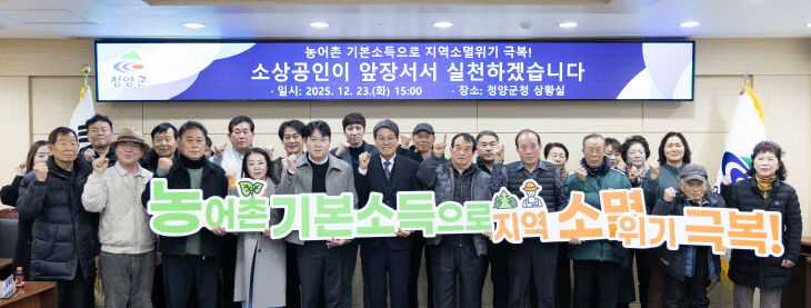 청양농어촌기본소득