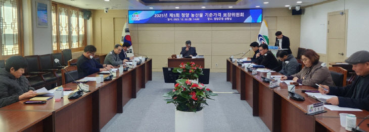 청양 농산물 기준가격 보장