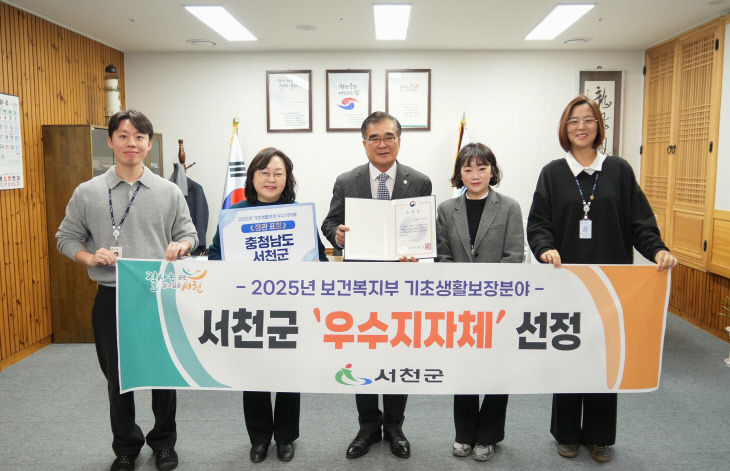 서천, 기초생활보장 분야 평가 우수지자체 선정