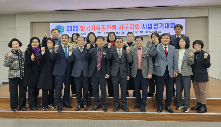 1. [보도자료] 한국자유총연맹 부산서구지회 사업평가대회 성료