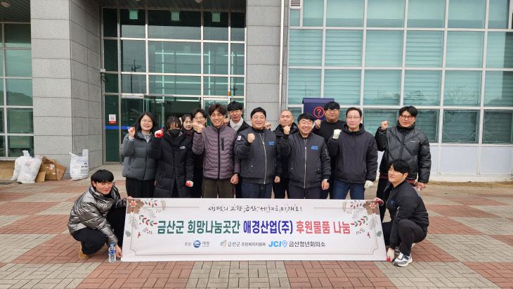 애경산업 생활물품 기탁