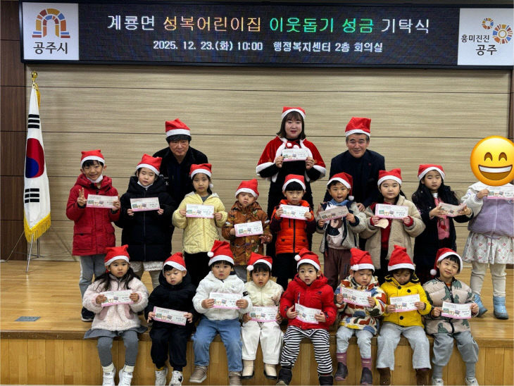 계룡면 기탁식 사진