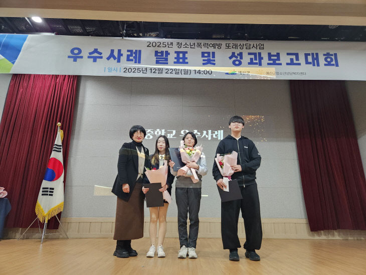 4.2025년 청소년폭력예방 또래상담사업 성과보고회 개최 모습