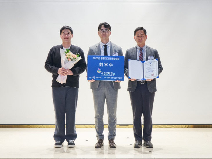 국립생태원, 공공데이터 품질인증에서 최우수 기관 선정