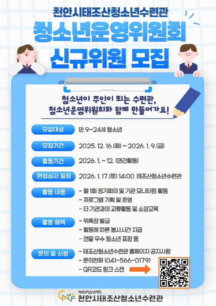 교육청소년과(2026 청소년운영위원회 위원모집 홍보문)