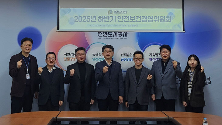 천안도시공사(안전보건경영위원회 위촉 및 회의)