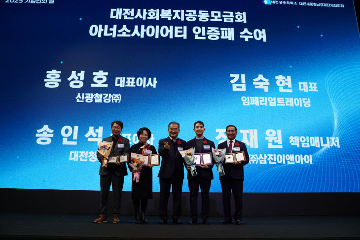 대전상의 기업인의날_아너 행사