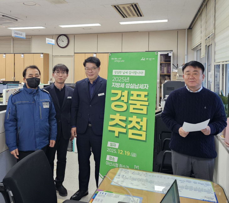 5. 아산시, 성실납세자 200명에게 아산페이 지급