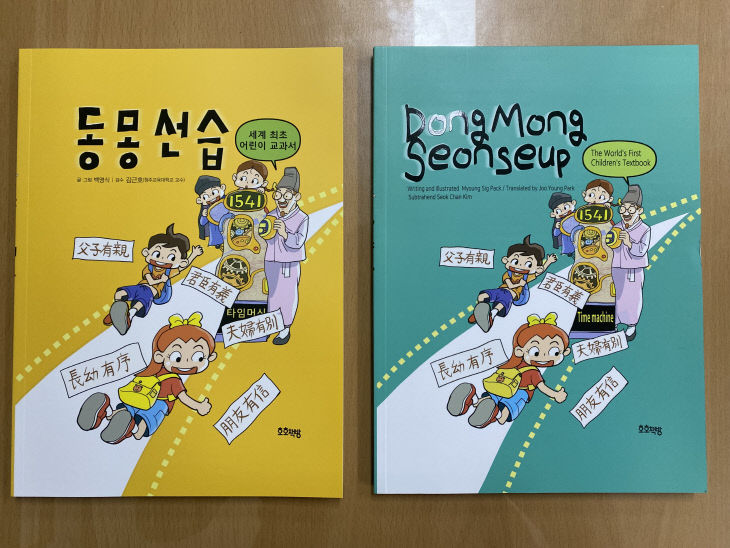 동몽선습 영문판