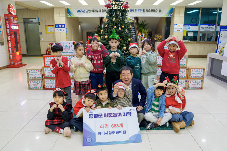 증평군 아이사랑어린이집 이웃돕기 물품 기탁 1