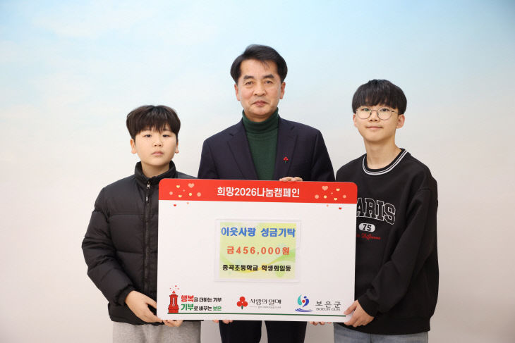 12.24.종곡초등학교 학생회, 보은군에 이웃사랑 성