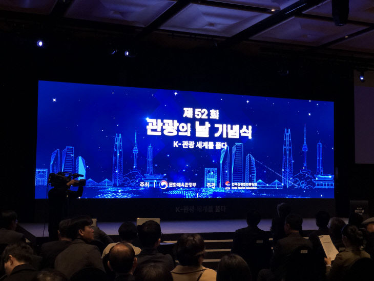 경기관광공사 관광의 날 기념식 행사 사진