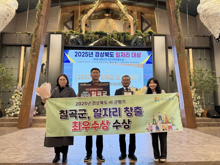 칠곡군 최우수상 수상