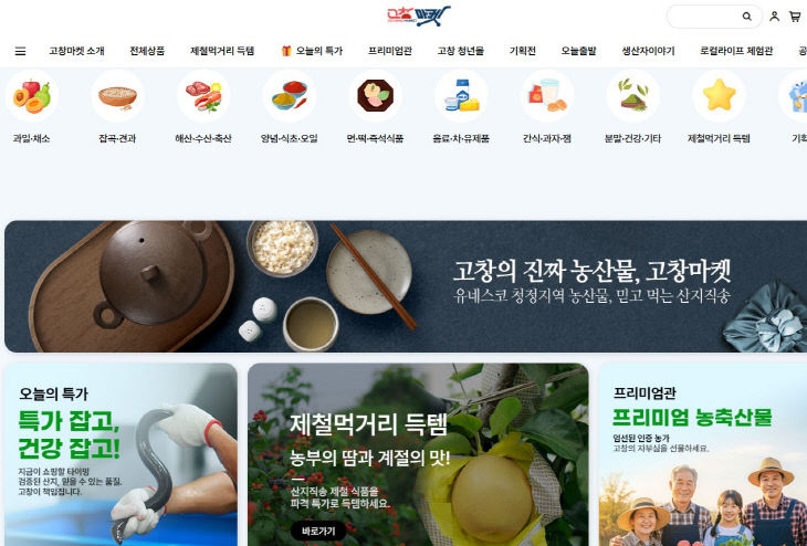 고창마켓 초기화면