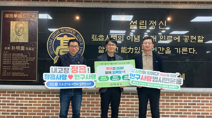 인구 ‘범시민 운동’ 릴레이 동참(호남고등학교