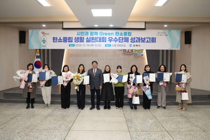 12.26(김해시  탄소중립 실천 성과보고회 개최)1