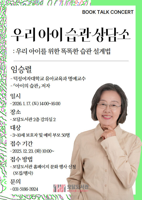 6 안내문(우리 아이 습관 상담소)
