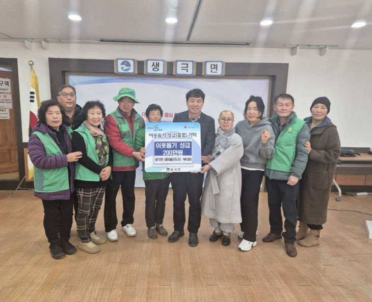 10_생극면 새마을지도자·부녀회, 협의체에 200만원 기탁(2)