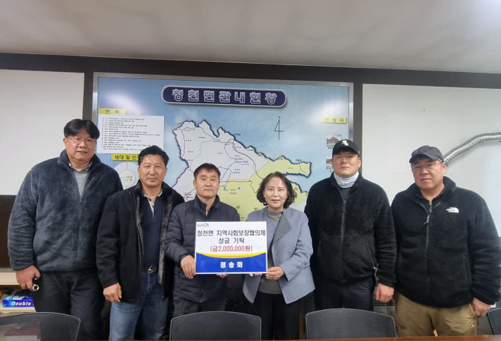 청송회 기탁 (2)