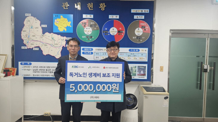 사리면 KBG 독거노인 생계지원 성금 기탁