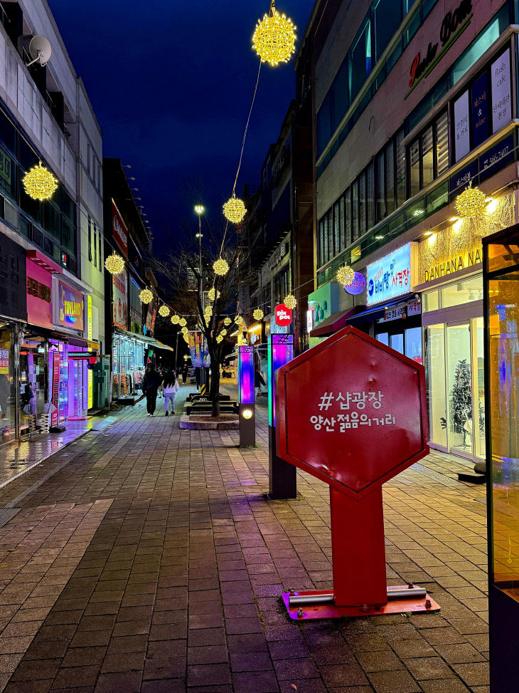 양산젊음의거리 경관조명