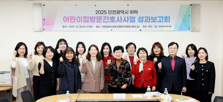 2025_인천광역시_위탁_어린이집방문간호사사업_