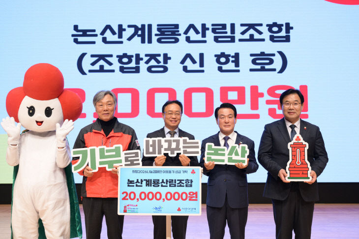 희망2026나눔캠페인(논산시)