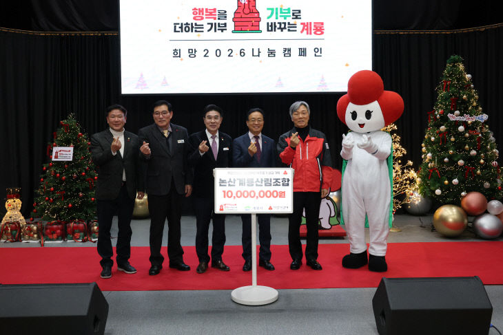 희망2026나눔캠페인(계룡시)