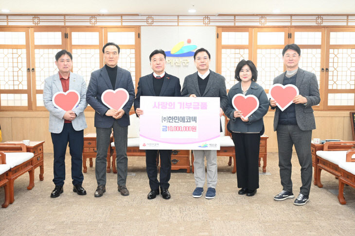 ㈜한민에코텍 성금 기탁 기념촬영