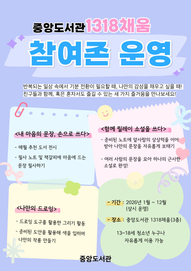 천안중앙도서관 홍보문(1318채움 참여존)