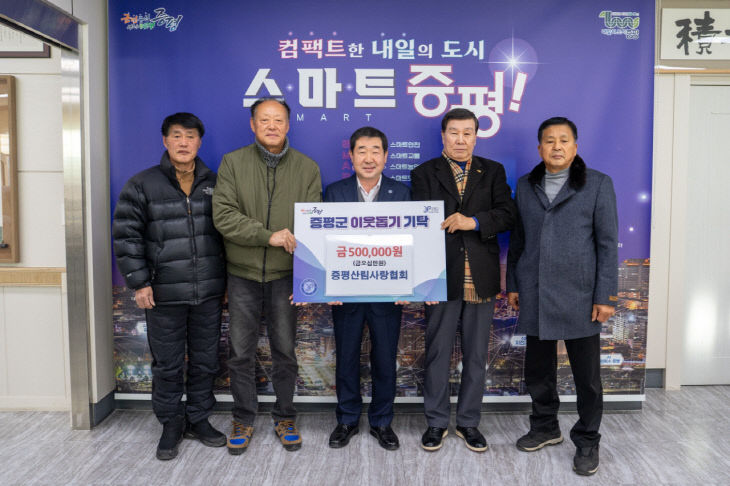 증평산림사랑협회 이웃돕기 성금 기탁