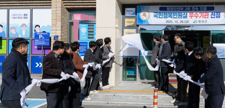 청양 3회 연속 국민행복민원실