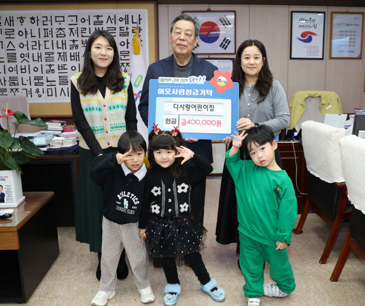 4. 성금 기탁 6(다사랑어린이집)