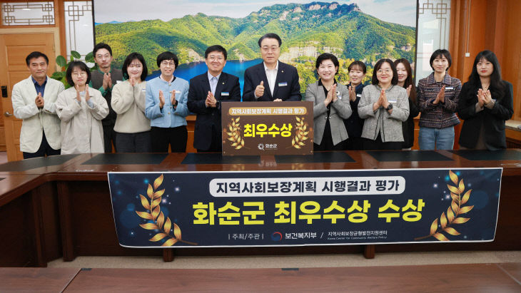 3-1. 지역사회보장계획 평가 최우수상