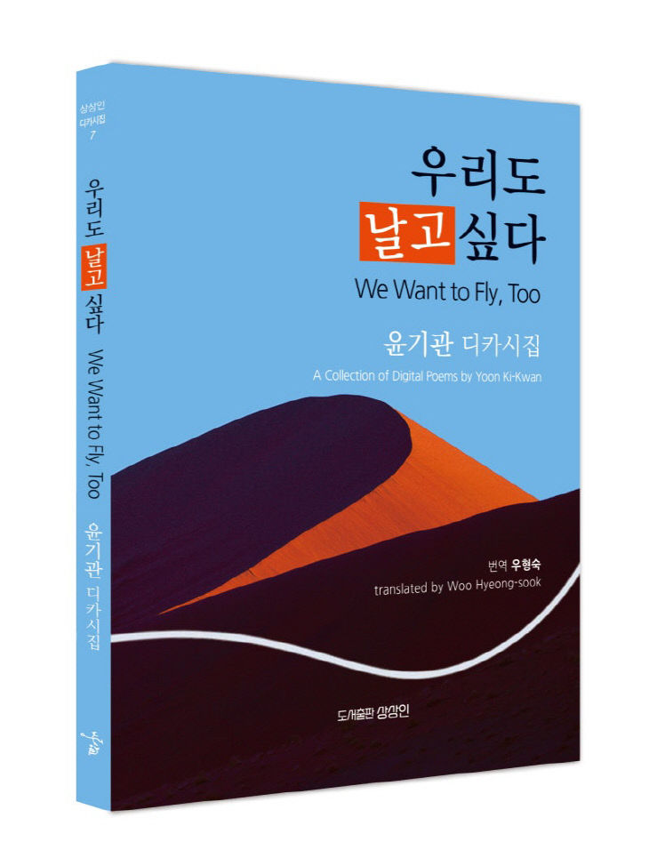 윤기관_디카시집_입체북