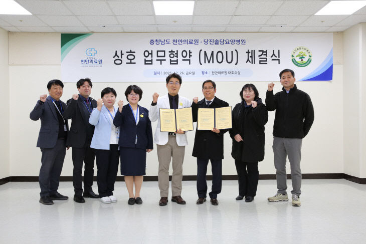 20251226_천안의료원_당진솔담요양병원_업무협약 단체사진1