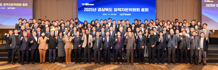 2._2025년_경상북도_정책자문위원회_총회_1