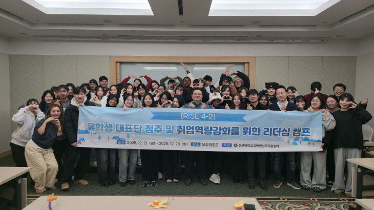 유학생 대표단 리더십 캠프를 개최했다