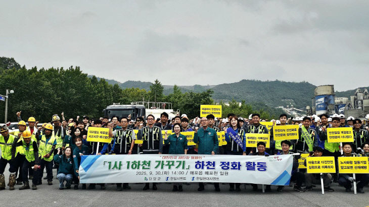 보도 1) 지난 대한민국 새단장 캠페인 하천 정화 활동