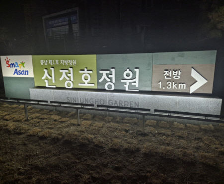 남산터널 입구에 경관 사인 조형물 설치 (2)