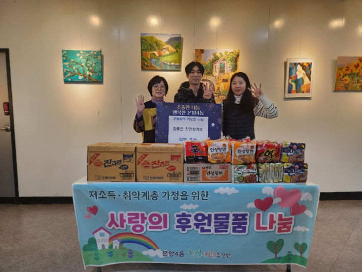 사랑의 라면 후원