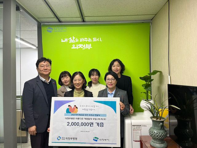 경기도의료원 의정부병원, 관내 저소득층을 위해 성금 200만 원