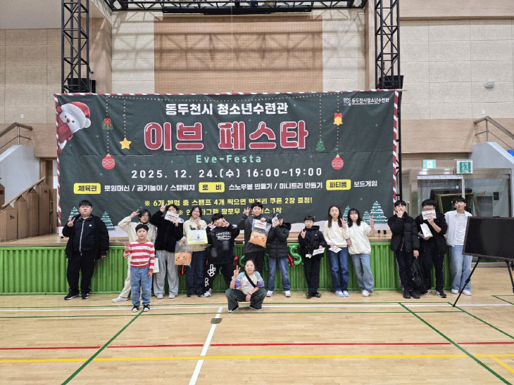 동두천시청소년수련관, 크리스마스 맞이 ‘이브 페스타’ 성료