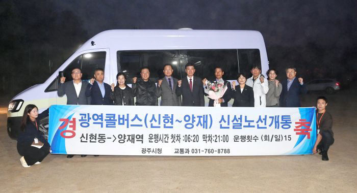 광역콜버스 운송사업 개통식