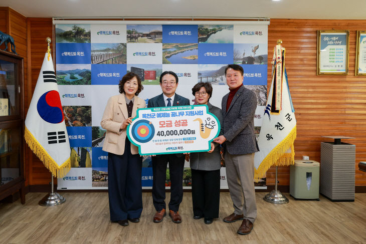 사진2)옥천군 첫 지정기부사업 예체능 꿈나무 지원 모금 성공