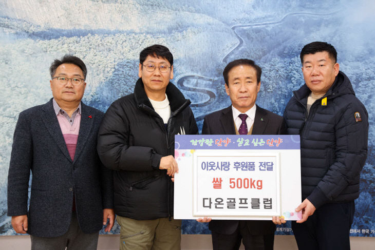 보도 7) 기탁 사진(다온골프클럽)