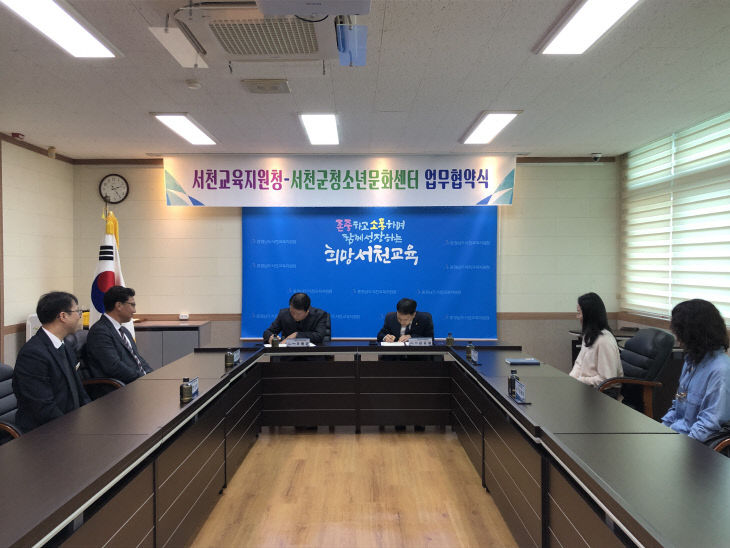 서천교육지원청,서천군청소년문화센터와 업무협약 체결